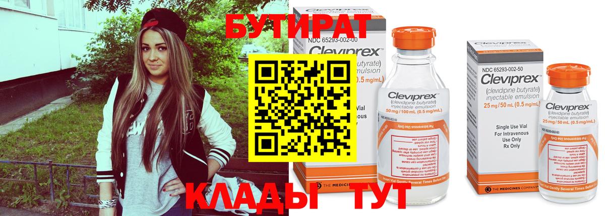 Тюмень  Бутират бутандиол  Вход с VPN 