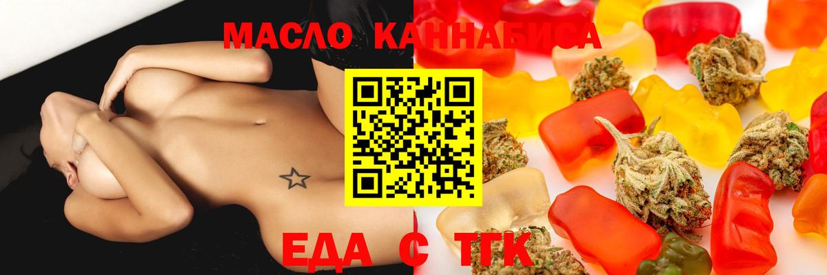 Еда ТГК конопля  Вход с VPN  Тюмень 