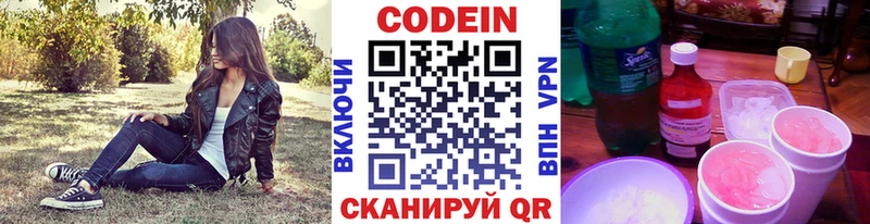 Кодеин напиток Lean (лин)  Тюмень 