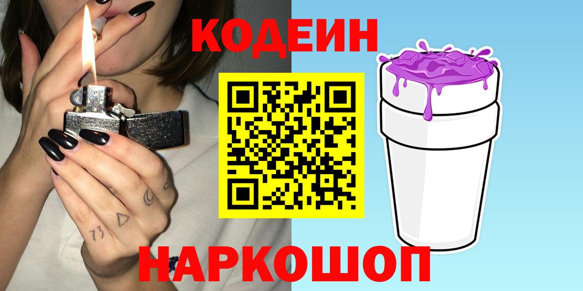 Тюмень  Codein напиток Lean (лин)  Вход с VPN  Codein напиток Lean (лин) 