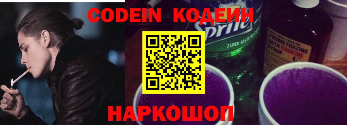 Кодеин напиток Lean (лин) Тюмень