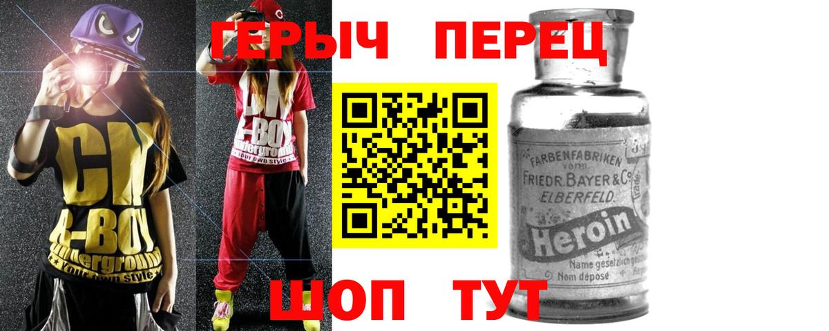 Героин Heroin  Вход с VPN  Тюмень 