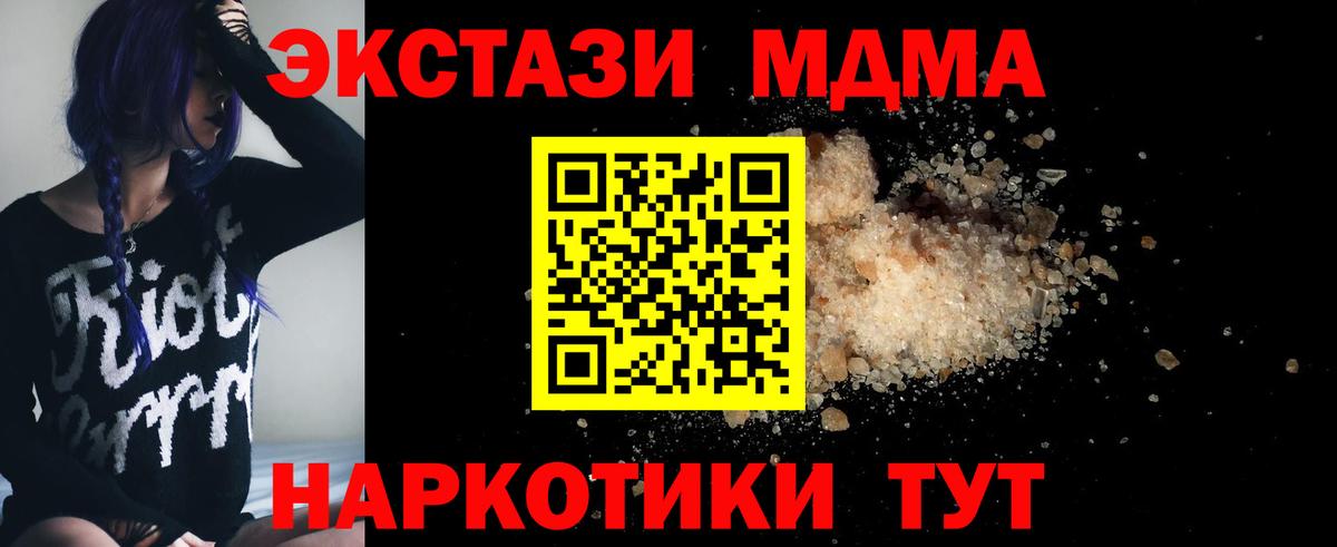 МДМА Molly  Вход с VPN  Тюмень 